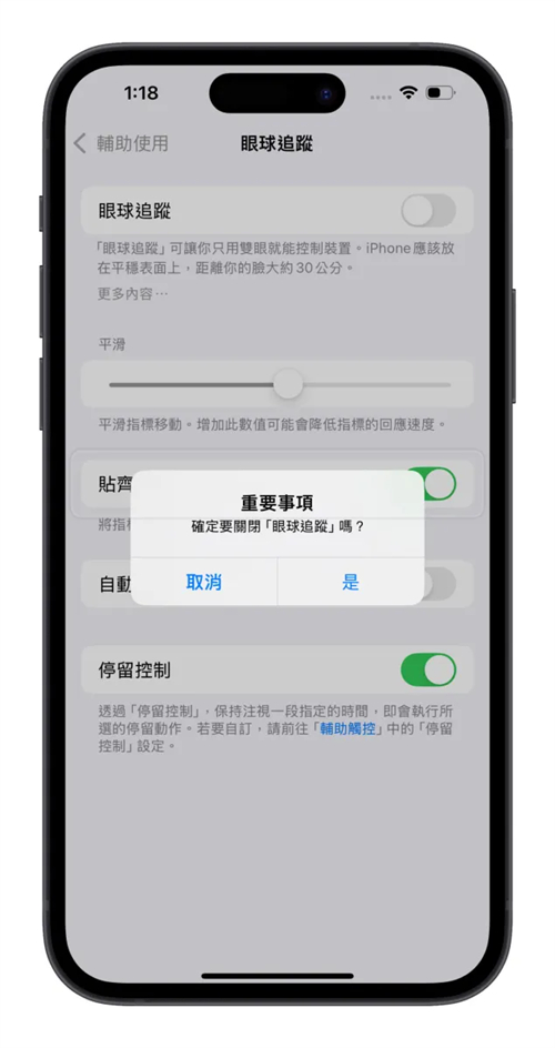 iOS 18眼球追踪功能教程:眼动追踪让你用眼睛控制iPhone、iPad 第6张 iOS 18眼球追踪功能教程:眼动追踪让你用眼睛控制iPhone、iPad 第6张
