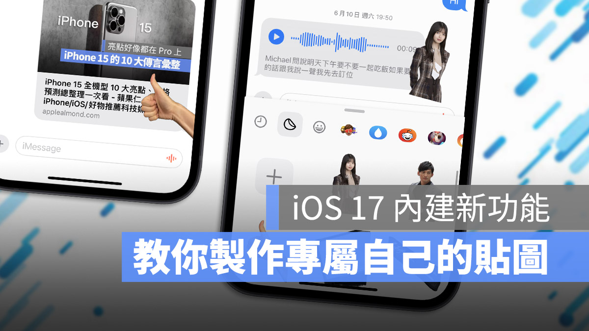 iOS 17 让你用自己的照片做贴图！制作、设置与使用教学