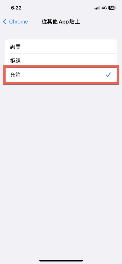 iPhone 允許從其他 App 貼上方法教學 iPhone 允许从其他App贴上方法教程
