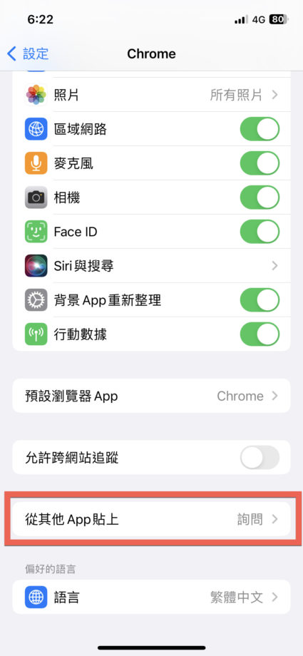 iPhone 允許從其他 App 貼上方法教學 iPhone 允许从其他App贴上方法教程