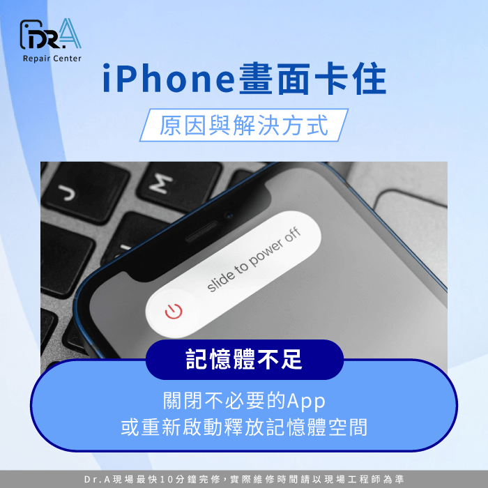 當iPhone記憶體不足時,容易造成畫面卡住,建議關閉不必要的App或重新啟動手機來釋放記憶體空間。 記憶體不足-iPhone畫面卡住