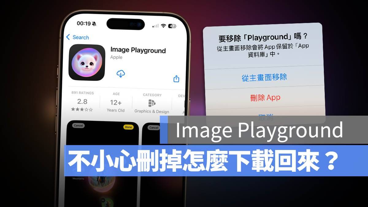 Apple Intelligence Image Playground 删掉 安装 下载