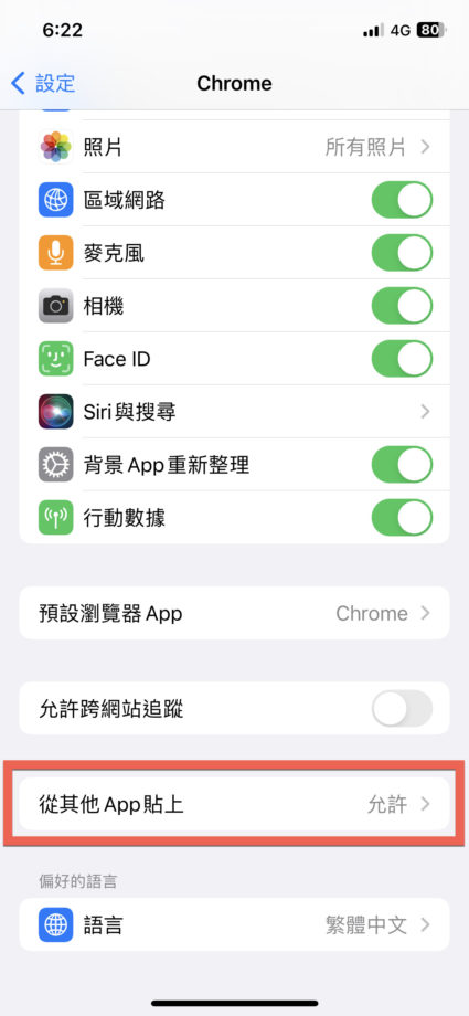 iPhone 允許從其他 App 貼上方法教學 iPhone 允许从其他App贴上方法教程