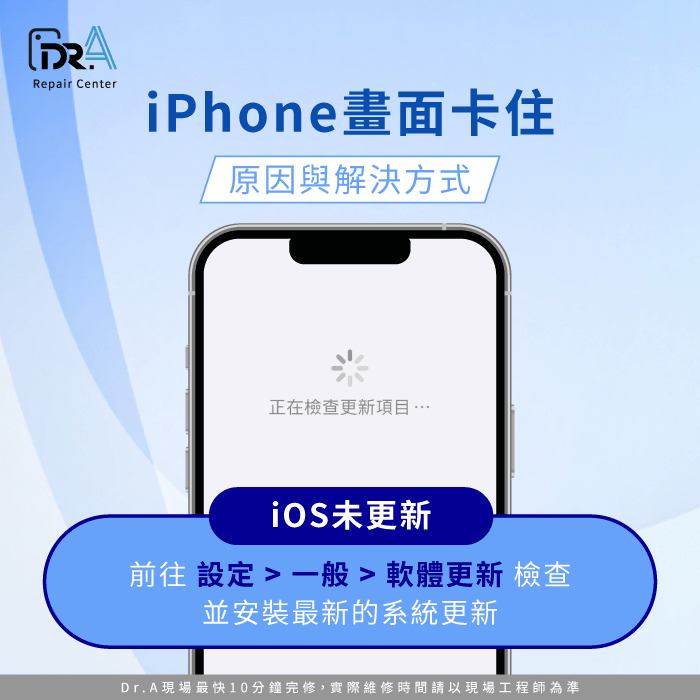 若iPhone畫面卡住,首先檢查是否有最新的系統更新,前往「设置」>「一般」>「軟體更新」進行檢查並安裝。 iOS未更新-iPhone畫面卡住原因