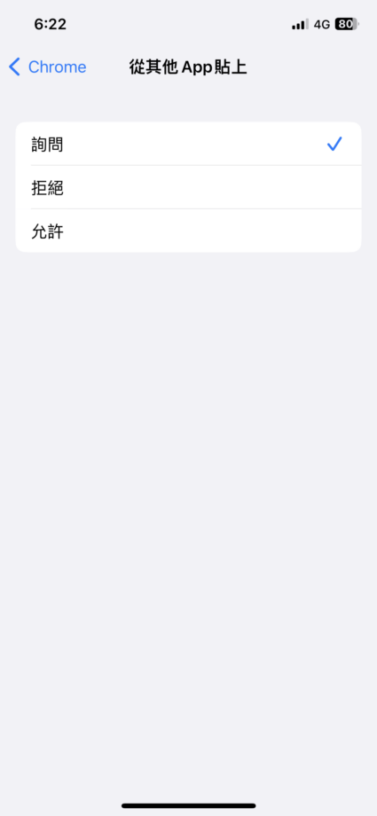 iPhone 允許從其他 App 貼上方法教學 iPhone 允许从其他App贴上方法教程