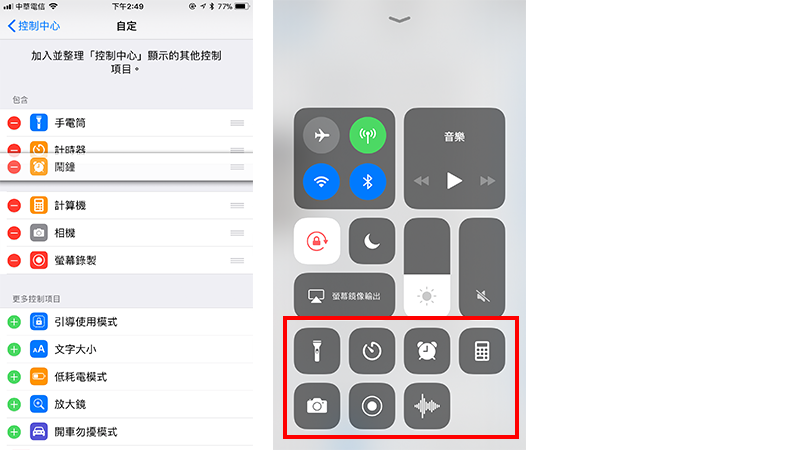iOS 控制中心设置、调整顺序、屏幕录像操作教学