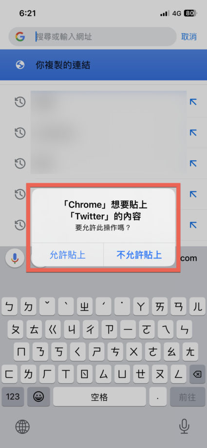 iPhone 允許從其他 App 貼上方法教學 iPhone 允许从其他App贴上方法教程