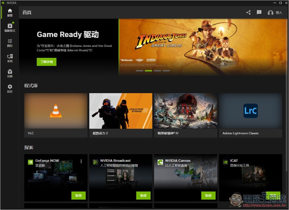 你已經在使用最新 NVIDIA App 了嗎?實測指出有效能問題,會讓遊戲速度降低 15% - 電腦王阿達 你已经在使用最新 NVIDIA App 了吗? 实测指出有效能问题,会让游戏速度降低 15% - 锐达哥