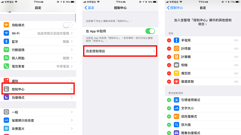 iOS11控制中心编辑