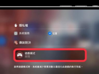 学会开启iphone手机游戏模式,让你享受更佳游戏体验