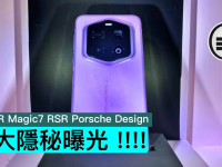 HONOR Magic7 RSR Porsche Design,绝大隐秘曝光 !!!