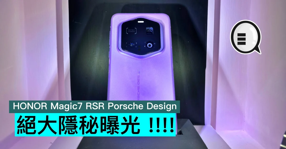 HONOR Magic7 RSR Porsche Design,绝大隐秘曝光 !!!