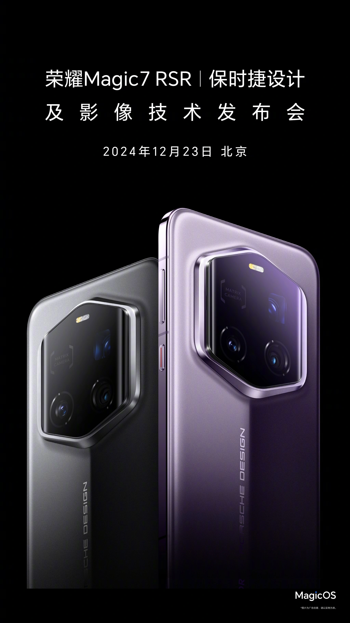 HONOR Magic7 RSR Porsche Design,绝大隐秘曝光 !!!