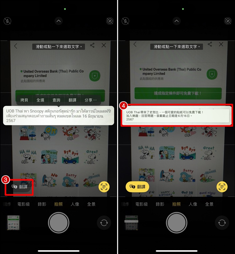 iPhone 相机翻译功能怎么用?2步骤教你即时英翻中