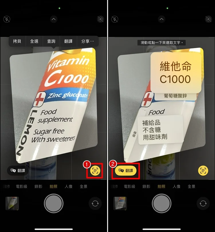 iPhone 相机翻译功能怎么用?2步骤教你即时英翻中