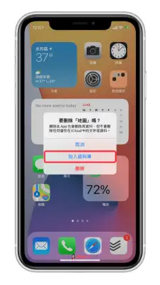 iOS14 主画面小工具教程|教你自定义小工具放在 iPhone 主画面 第8张 iOS14 主画面小工具教程|教你自定义小工具放在 iPhone 主画面 第8张
