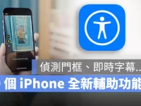 苹果即将推出9 种全新辅助使用功能,还能即时显示字幕