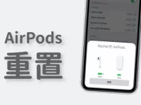AirPods 重置教程｜教你如何重置 AirPods 并重新配对 (iPhone/Mac)