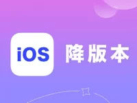 iPhone降版本超简单,3 种 iOS 降版本方法一次看!