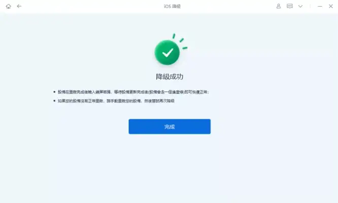 iPhone降版本超简单,3 种 iOS 降版本方法一次看! 第8张 iPhone降版本超简单,3 种 iOS 降版本方法一次看! 第8张