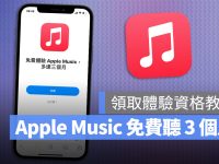 Apple Music 免费试用听 3 个月！教你通过 Shazam App 领取体验资格