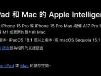 Apple Intelligence 基本储存空间需求暴增近两倍,你的剩余容量还挺得住吗?