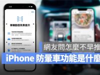 iOS 18防晕车模式是什么?搞懂iPhone车辆动态效果提示怎么用