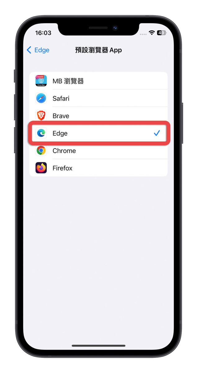iPhone 预设浏览器如何更改?教你一键快速改 Edge 或 Chrome 开网页 第4张 iPhone 预设浏览器如何更改?教你一键快速改 Edge 或 Chrome 开网页 第4张
