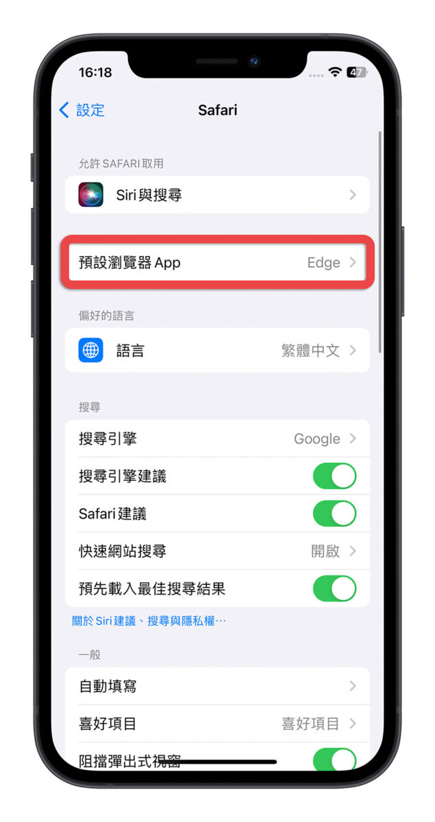 iPhone 预设浏览器如何更改?教你一键快速改 Edge 或 Chrome 开网页 第6张 iPhone 预设浏览器如何更改?教你一键快速改 Edge 或 Chrome 开网页 第6张
