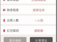 红包金额 到底要怎么包 《红包帮帮忙》帮你细算各种情境给你最佳数字