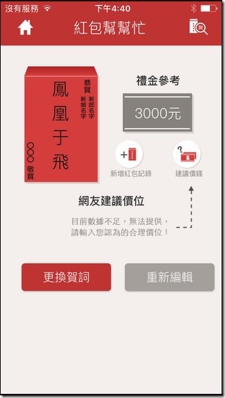 红包金额 到底要怎么包 《红包帮帮忙》帮你细算各种情境给你最佳数字 第22张 红包金额 到底要怎么包 《红包帮帮忙》帮你细算各种情境给你最佳数字 第22张