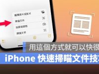 苹果iphone手机怎么一键开启扫描文件功能?揭秘一招启动文件扫描速度更快