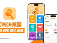 解决选择困难纠结必备神器《叮咚决策器》永久会员限免