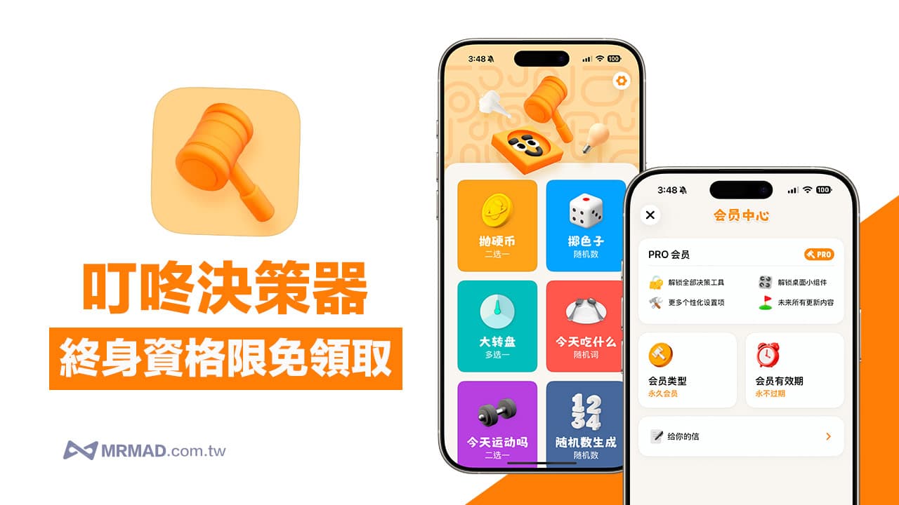 解决选择困难纠结必备神器《叮咚决策器》永久会员限免