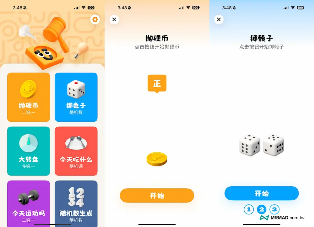 iPhone叮咚决策器解决选择困难症最佳利器