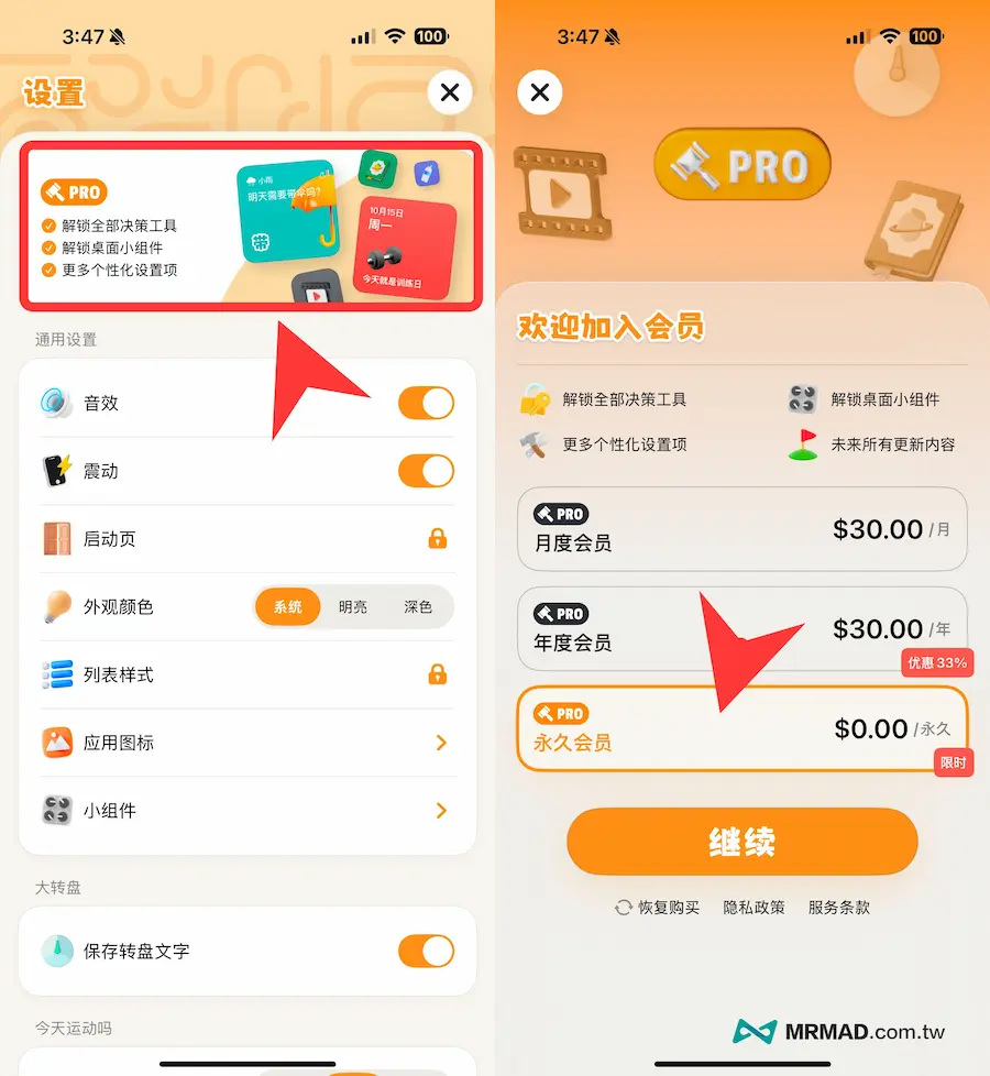 领取《叮咚决策器APP》限时免费专业版内购资格