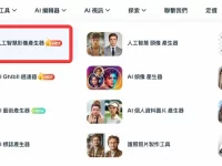 AIEASE免费AI图片生成平台,整合多种AI相片编辑和视频生成