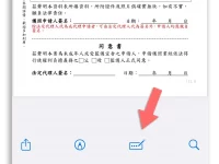 iPhone 内建 PDF 文件签名功能，免打印就能直接回传超省时