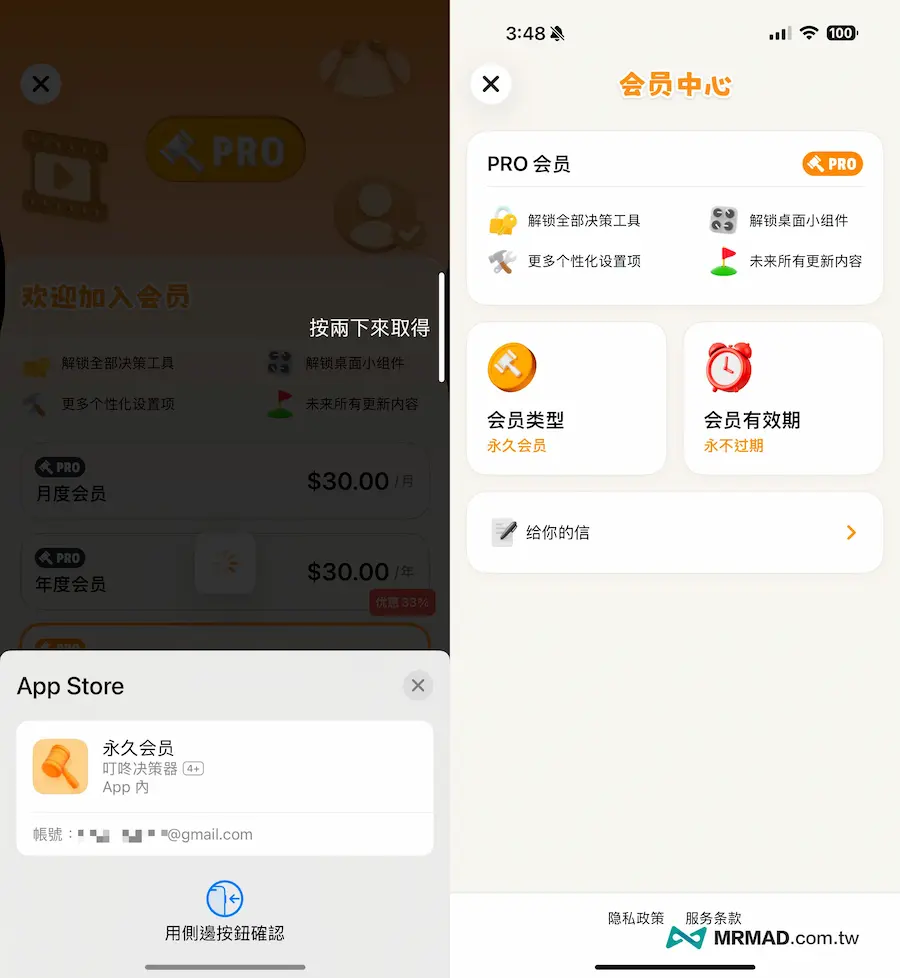 领取《叮咚决策器APP》限时免费专业版内购资格 1