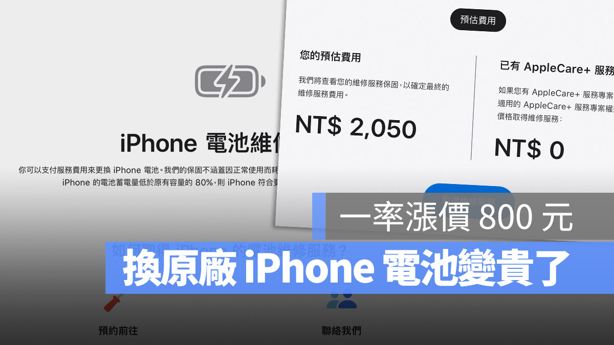 iPhone 换电池价格将于 3 月起调涨,iPad 和 Mac 也在这波涨价行列中 第1张 iPhone 换电池价格将于 3 月起调涨,iPad 和 Mac 也在这波涨价行列中 第1张