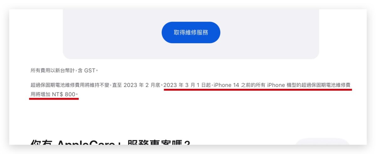 iPhone 换电池价格将于 3 月起调涨,iPad 和 Mac 也在这波涨价行列中 第2张 iPhone 换电池价格将于 3 月起调涨,iPad 和 Mac 也在这波涨价行列中 第2张