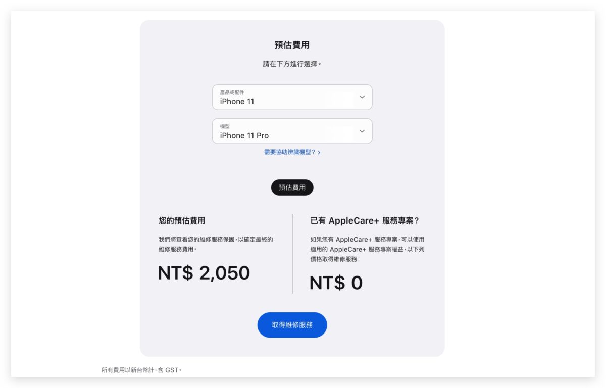 iPhone 换电池价格将于 3 月起调涨,iPad 和 Mac 也在这波涨价行列中 第3张 iPhone 换电池价格将于 3 月起调涨,iPad 和 Mac 也在这波涨价行列中 第3张