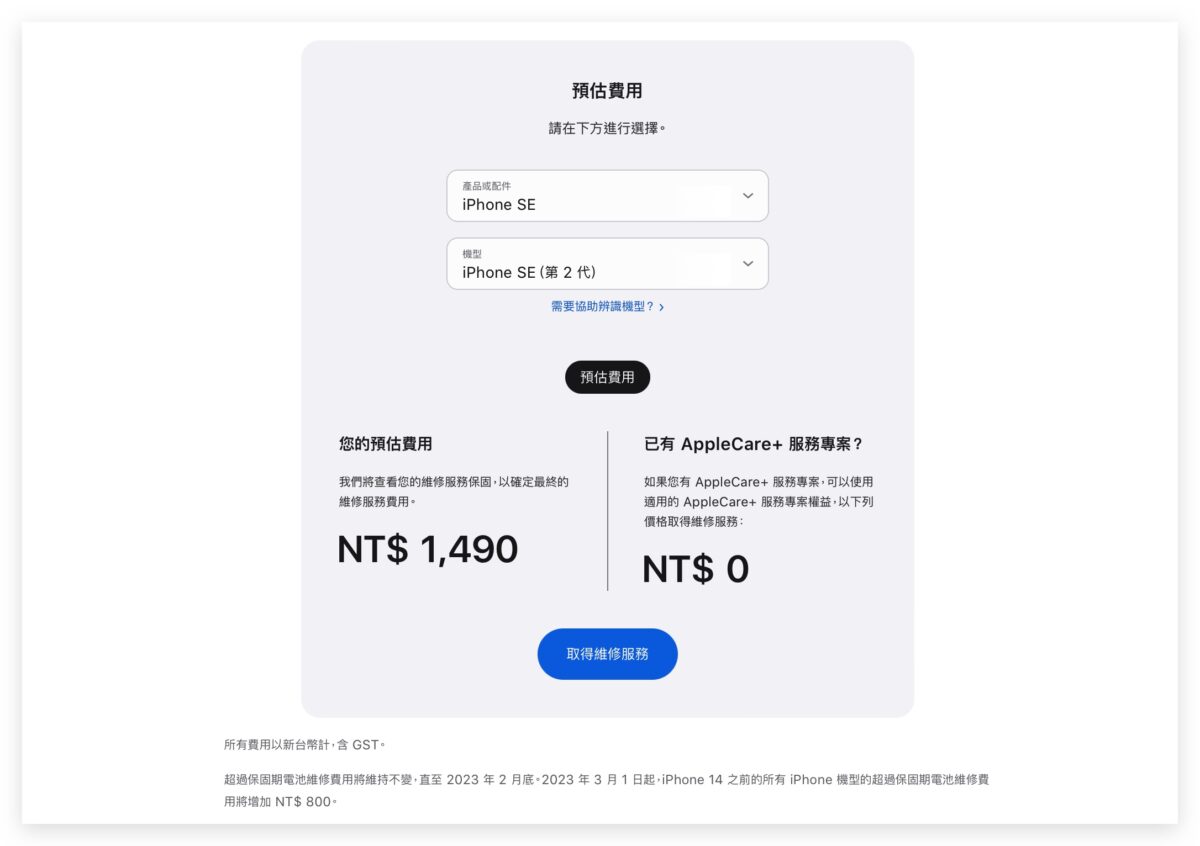 iPhone 换电池价格将于 3 月起调涨,iPad 和 Mac 也在这波涨价行列中 第4张 iPhone 换电池价格将于 3 月起调涨,iPad 和 Mac 也在这波涨价行列中 第4张
