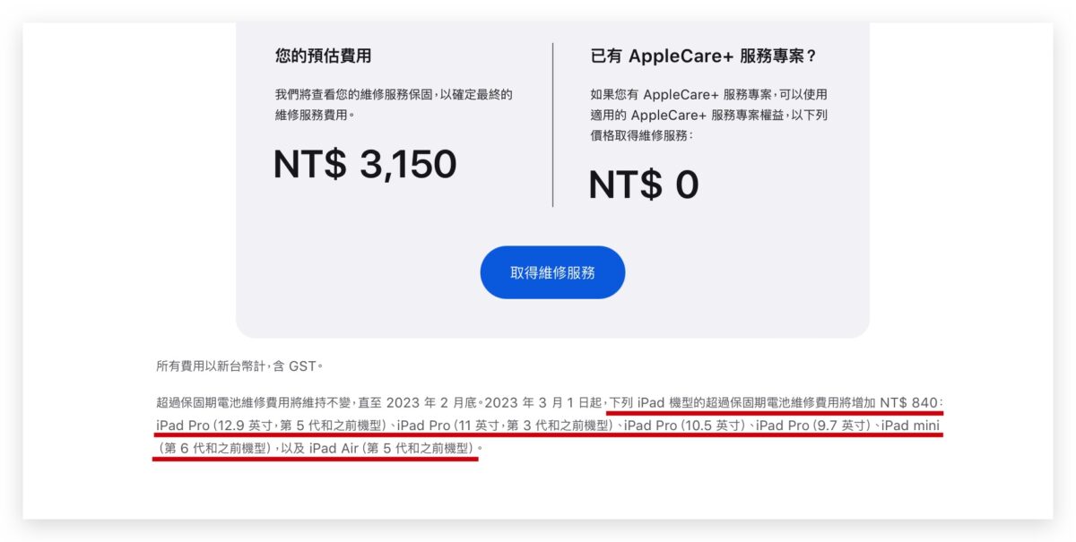 iPhone 换电池价格将于 3 月起调涨,iPad 和 Mac 也在这波涨价行列中 第6张 iPhone 换电池价格将于 3 月起调涨,iPad 和 Mac 也在这波涨价行列中 第6张