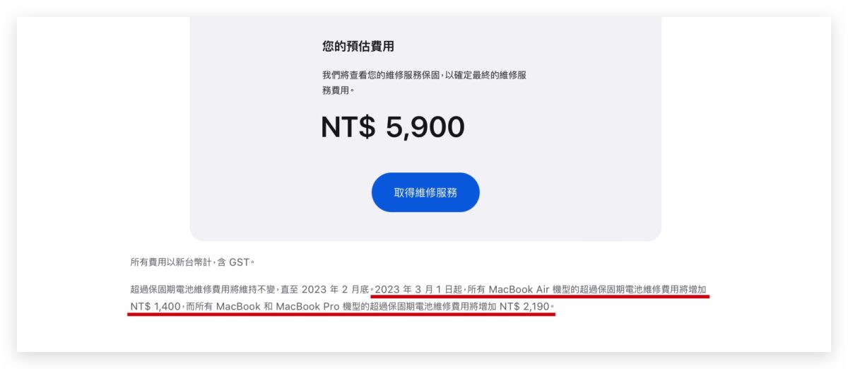iPhone 换电池价格将于 3 月起调涨,iPad 和 Mac 也在这波涨价行列中 第7张 iPhone 换电池价格将于 3 月起调涨,iPad 和 Mac 也在这波涨价行列中 第7张