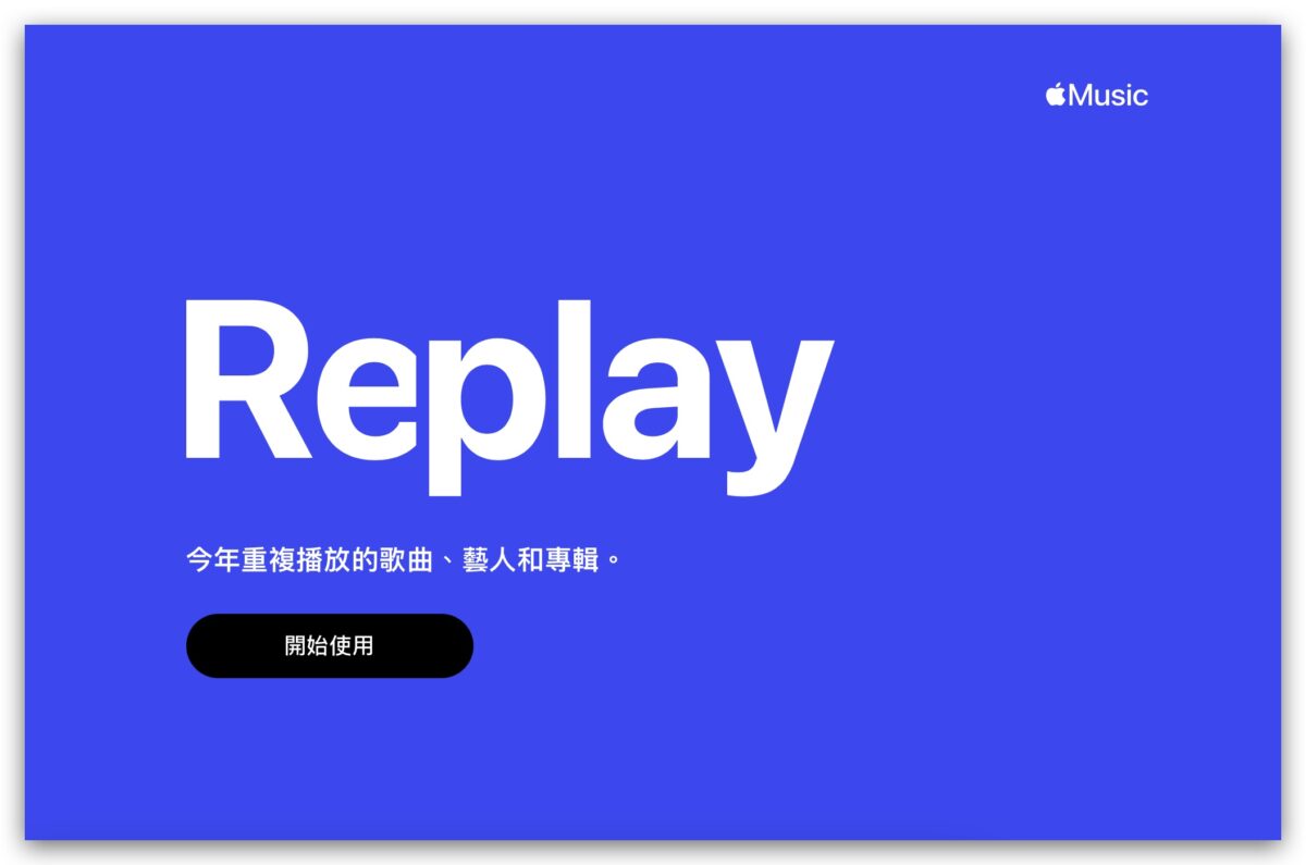 Apple Music 推出全新 Replay 音乐回忆体验,并公布 2022 年终排行榜 第4张 Apple Music 推出全新 Replay 音乐回忆体验,并公布 2022 年终排行榜 第4张