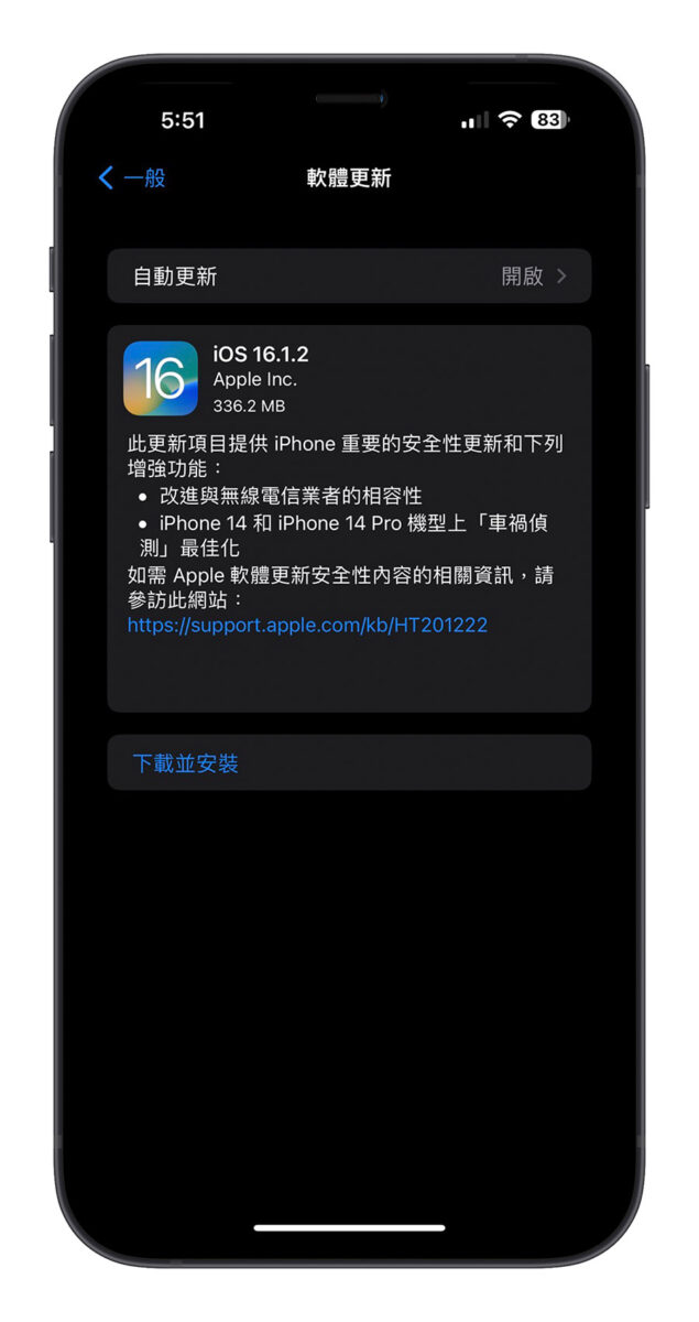 苹果 iOS 16.1.2 更新释出!改善车祸侦测 Bug 与电信商讯号相容性 第3张 苹果 iOS 16.1.2 更新释出!改善车祸侦测 Bug 与电信商讯号相容性 第3张