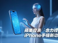 念力控制iPhone手机成真! 苹果与Synchron合作推出意念脑机神经功能