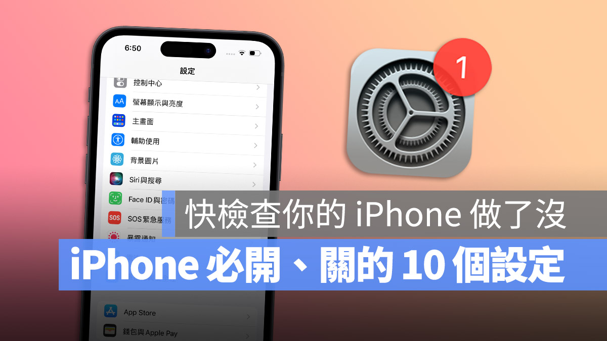 10 个入手新 iPhone 14 一定要开启或关闭的设置 第1张 10 个入手新 iPhone 14 一定要开启或关闭的设置 第1张