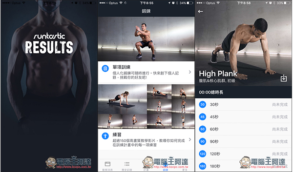 想健身又没时间吗？「Runtastic Results」让你在家就能健身！内建多部的免费教学影片